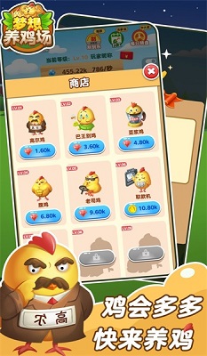 梦想鸡场 最新版手游app截图