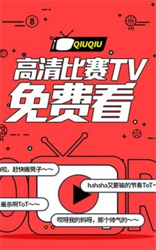  球球直播 nba免费观看手机软件app截图