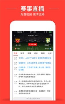  球球直播 app简洁版旧版手机软件app截图
