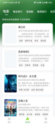 追剧眼影视大全 无广告手机软件app截图