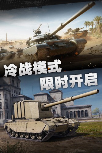 坦克连 正式版手游app截图