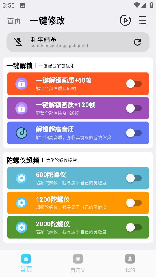 画质超人手机软件app截图