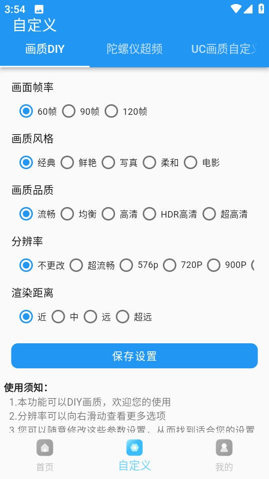 画质超人手机软件app截图