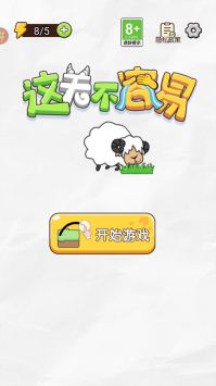 这关不容易手游app截图