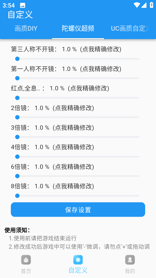 画质超人 最新版手机软件app截图