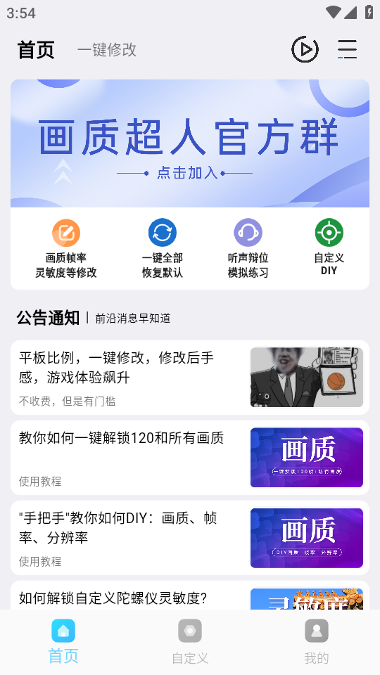 超人画质助手 2.0版本手机软件app截图