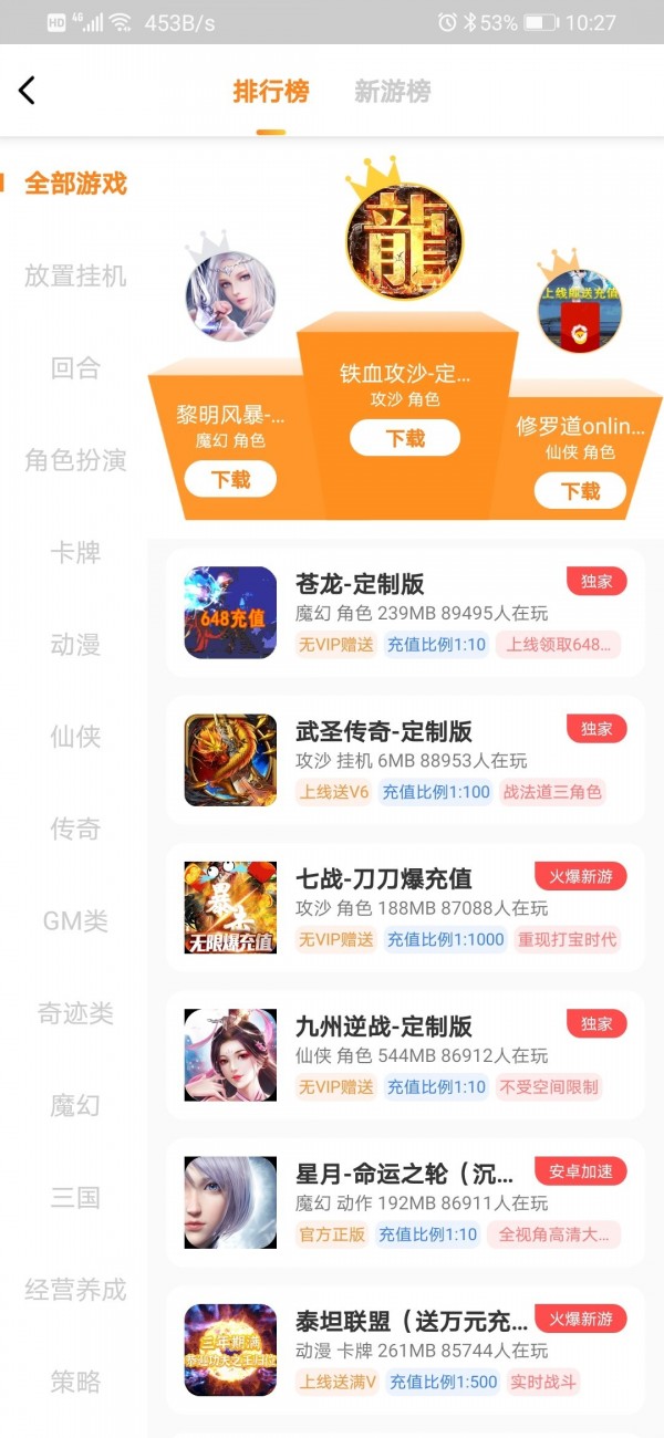 梨子手游盒子手机软件app截图