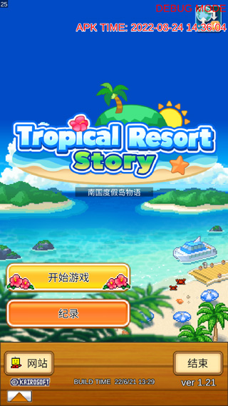 南国度假岛物语 正常版手游app截图
