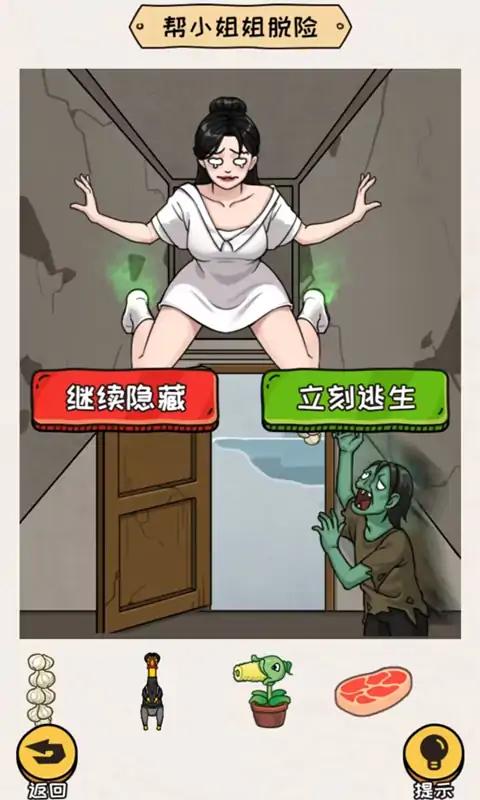 救救小姐姐2手游app截图