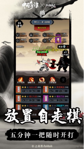 剑侠风云：中国奇谭手游app截图