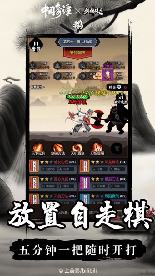 剑侠风云：中国奇谭手游app截图