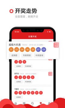 500彩票官方版手机软件app截图