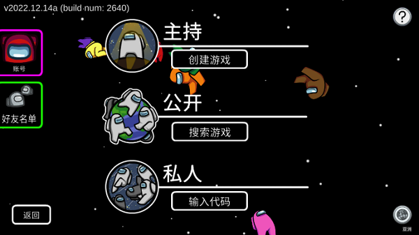 Among Us 官方正版手游app截图
