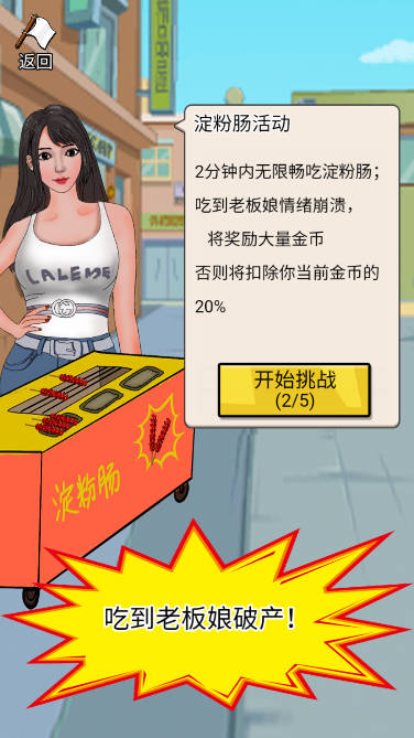 美女吃辣椒手游app截图