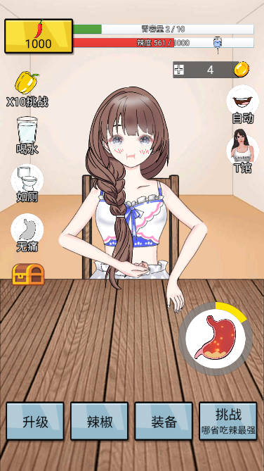 美女吃辣椒 单机小游戏手游app截图