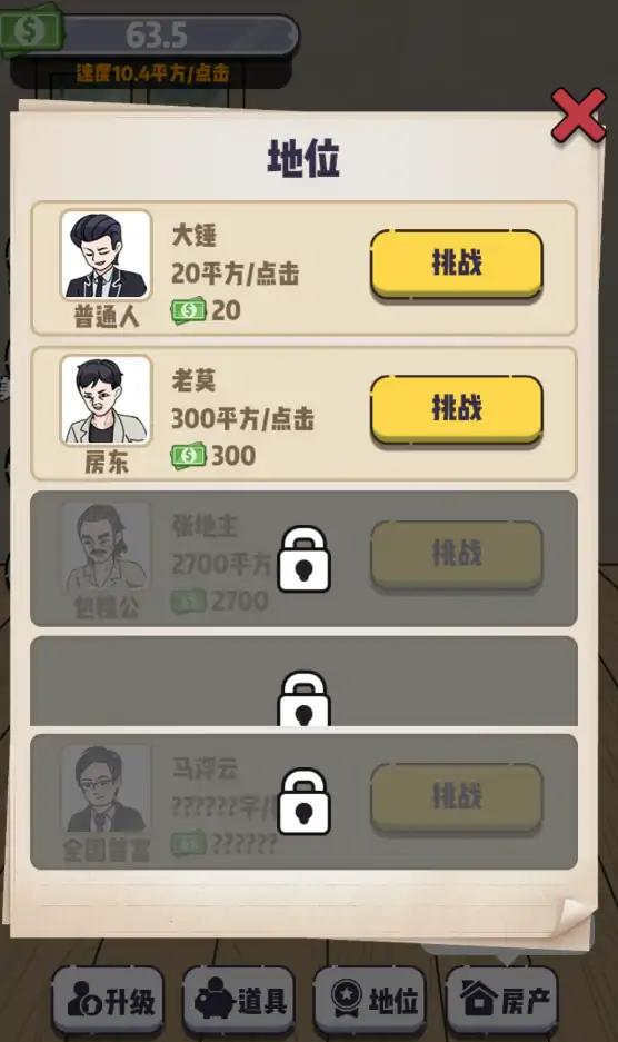 收租生活日记 免广告版手游app截图