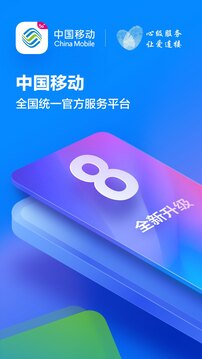 中国移动 河北版手机软件app截图