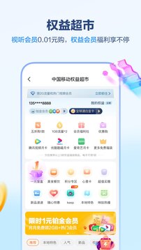 中国移动 河北版手机软件app截图