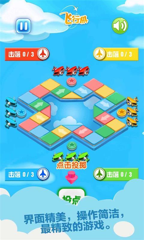 飞行棋 情侣版手游app截图