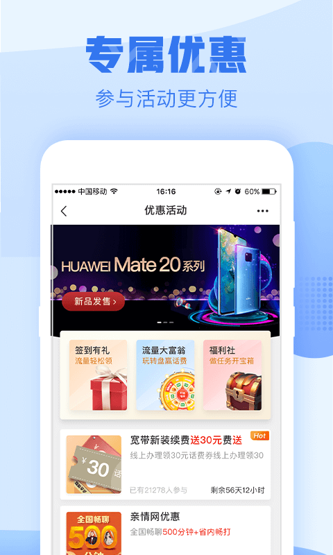 中国浙江移动 app官方版手机软件app截图
