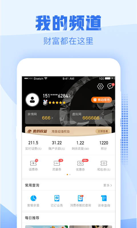 中国移动 浙江版手机软件app截图