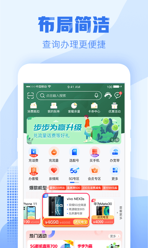 中国浙江移动 网上营业厅手机软件app截图