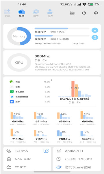 scene5 性能模式手机软件app截图