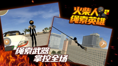 火柴人绳索英雄2 正版下载最新版手游app截图