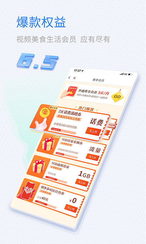 中国山东移动app手机软件app截图