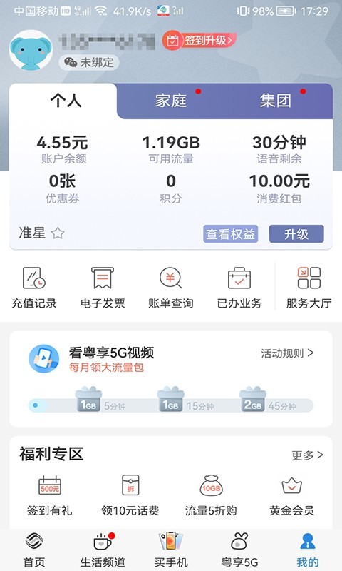 中国广东移动app手机软件app截图