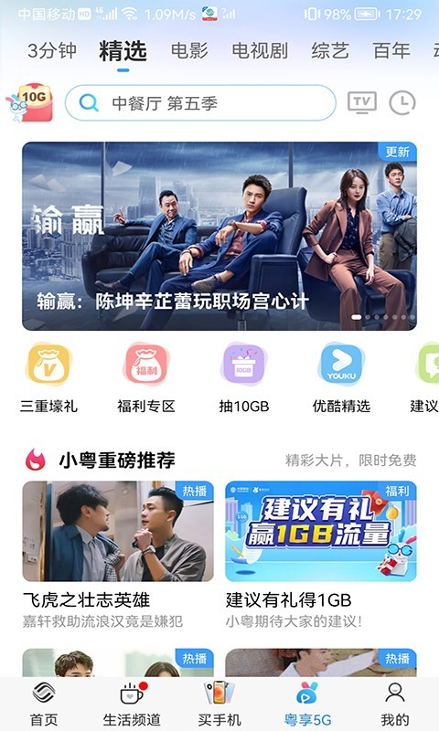 中国广东移动app手机软件app截图