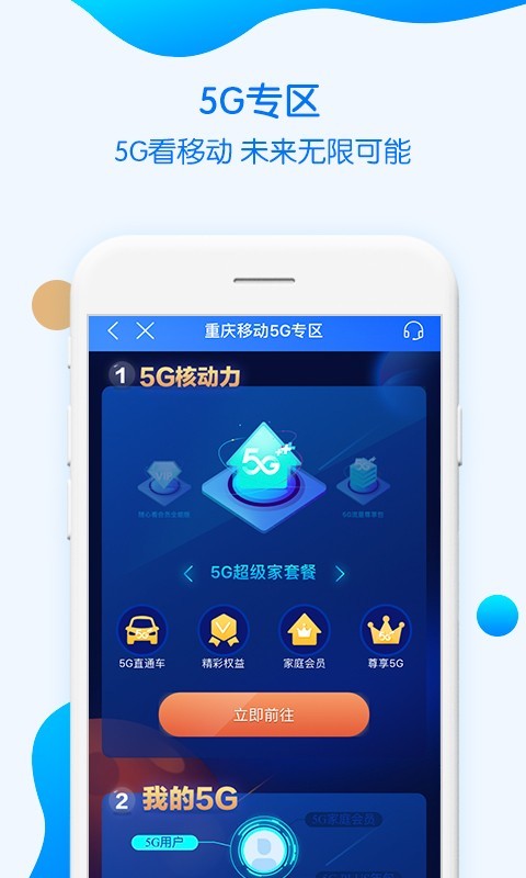 中国重庆移动app手机软件app截图