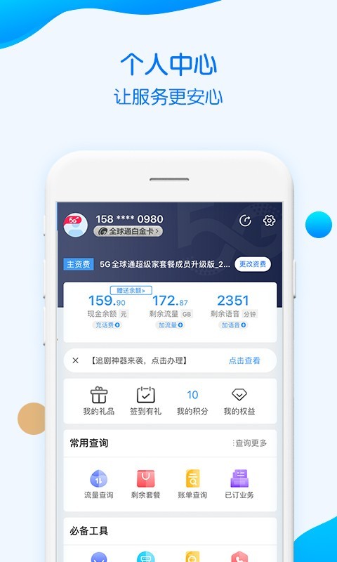 中国重庆移动app手机软件app截图