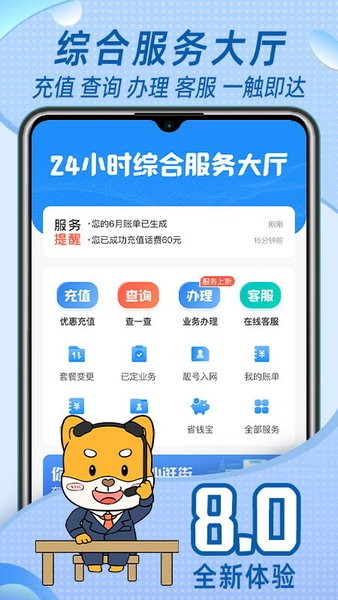 中国福建移动app手机软件app截图