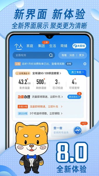 中国福建移动app手机软件app截图