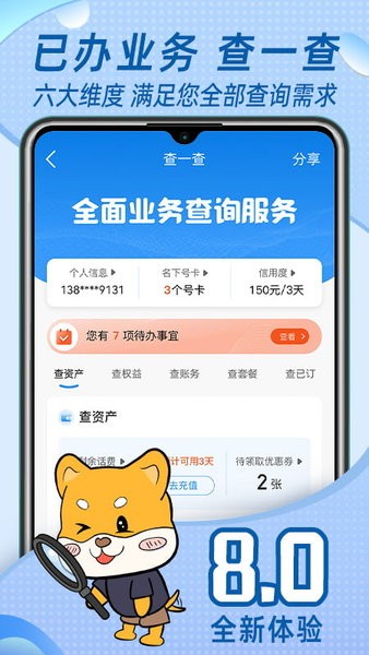 中国福建移动app手机软件app截图