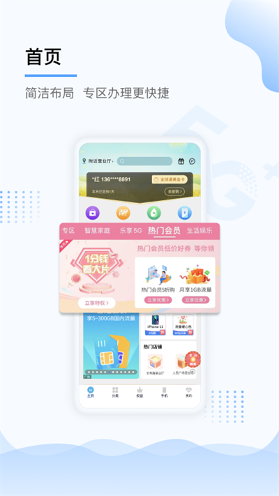 中国上海移动app手机软件app截图