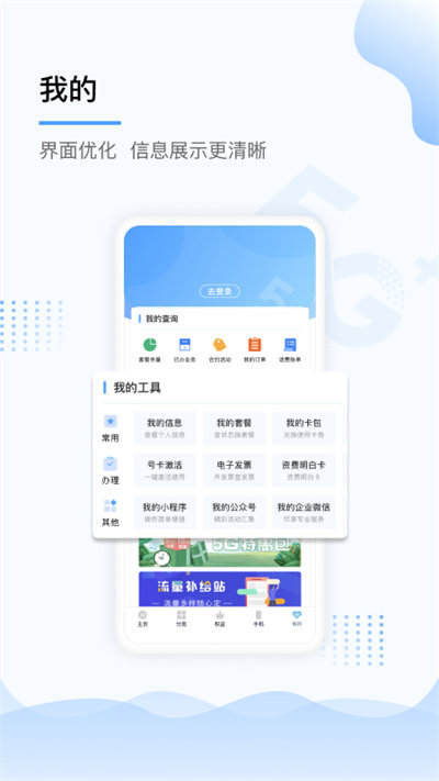中国上海移动app手机软件app截图