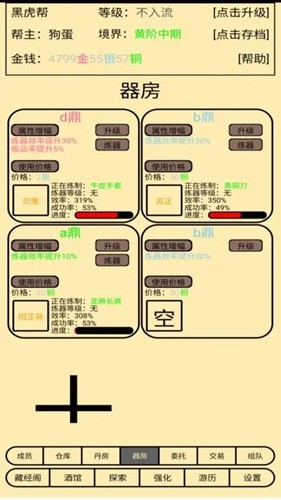 帮派养成 免广告手游app截图