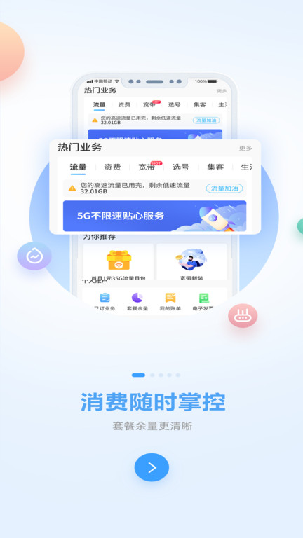 中国广西移动app手机软件app截图