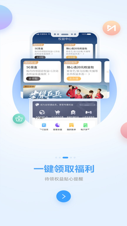中国广西移动app手机软件app截图