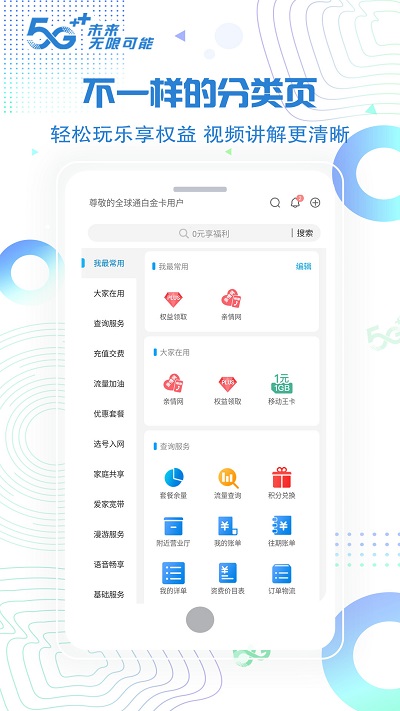 中国北京移动app手机软件app截图