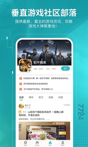 7724游戏盒子 官方版下载手游app截图