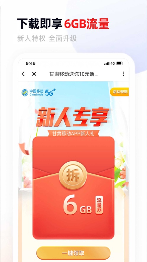 中国甘肃移动app手机软件app截图