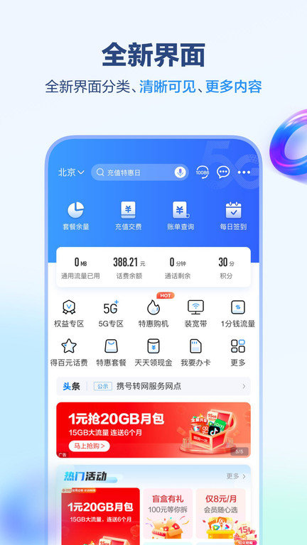 中国四川移动app手机软件app截图