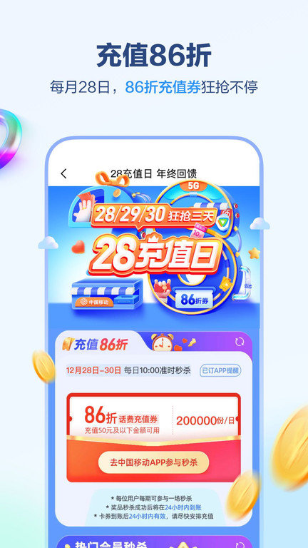 中国四川移动app手机软件app截图