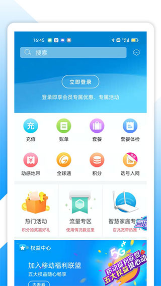 中国湖北移动app手机软件app截图