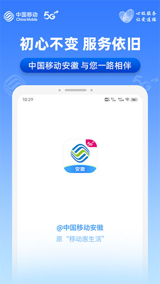 中国安徽移动app手机软件app截图