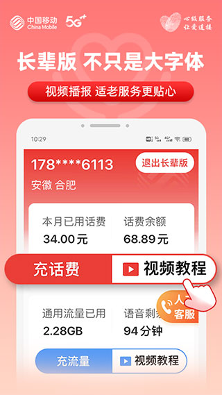 中国安徽移动app手机软件app截图
