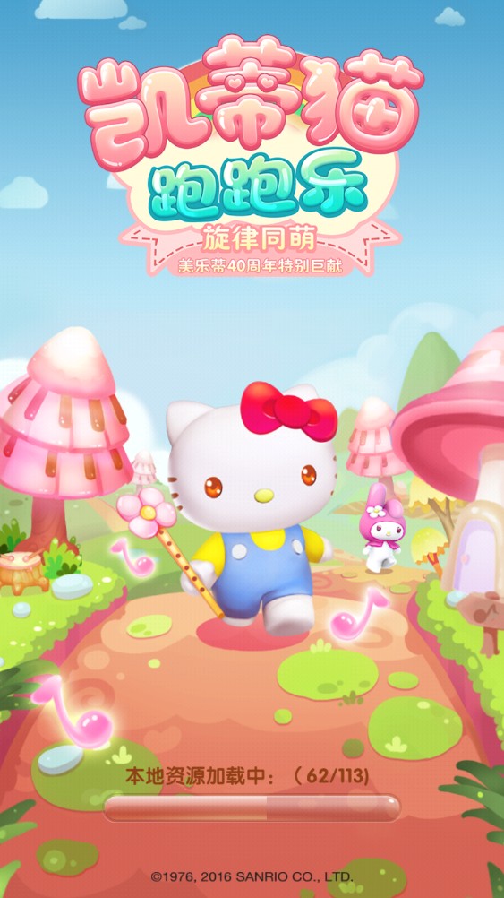 凯蒂猫跑跑乐 最新版手游app截图